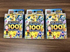 塊*○様 ポケモンカードゲーム スタートデッキ100 バトルコレクション 3個セのサムネイル