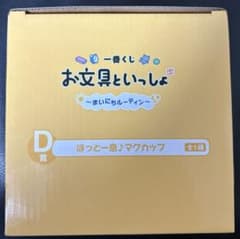 一番くじ　お文具といっしょ ほっと一息マグカップ D賞のサムネイル