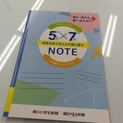夏休みの自由研究にオススメ！5×7 新聞活用で学ぶ力の鍛え方 NOTEのサムネイル