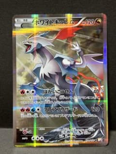 ホワイトキュレム R CP2 伝説キラコレクション 021/027 - メルカリ