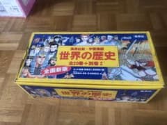 世界の歴史(全20巻+別巻2・全巻セット)のサムネイル