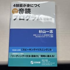 4技能が身につく究極の音読プログラム初級編のサムネイル