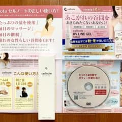 cellnote セルノート ビーブイラインジェル 100ml 特訓講座DVD付のサムネイル
