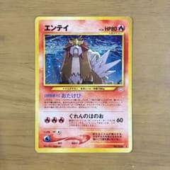旧裏 エンテイ 244 拡張パック めざめる伝説 - メルカリ