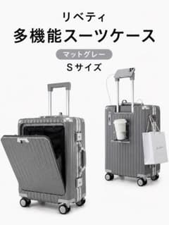リベティ 多機能キャリーケース【マットグレーSサイズ】MG8 - メルカリ
