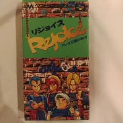 リジョイス アレサ王国の彼方　スーパーファミコンのサムネイル