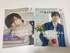 Hanako 阿部亮平 表紙 2冊セットのサムネイル
