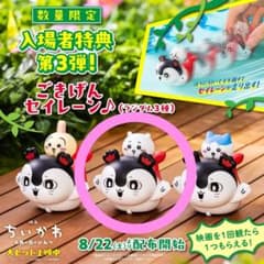 映画ちいかわ ごきげんセイレーン ぬいぐるみのサムネイル
