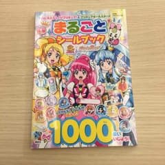 シールブック プリキュアのサムネイル