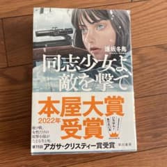 Thumbnail of 同志少女よ、敵を撃て