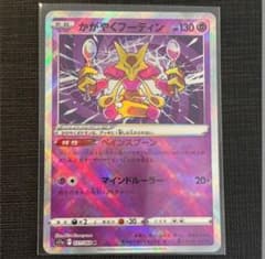 かがやくフーディンのサムネイル