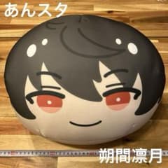 あんスタ ビッグおまんじゅうクッション 朔間凛月 - メルカリ