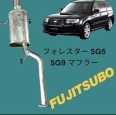 フォレスター SG5 SG9 マフラー - メルカリ