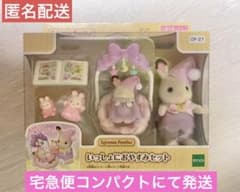 いっしょにおやすみセット ショコラうさぎ シルバニアファミリーのサムネイル