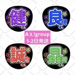 Aぇ!group うちわ ファンサうちわ カンペうちわ ジャニーズ - メルカリ