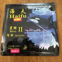 Haifu Whale II 卓球ラバー 35度のサムネイル
