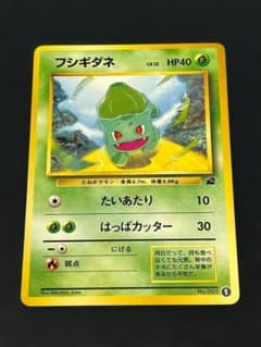 旧裏】フシギダネ「イントロパック」No.001センタリング参考画像付き