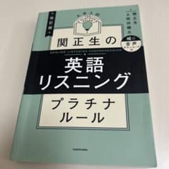 英語リスニングプラチナルールのサムネイル