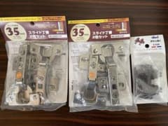 スライド丁番 35mm 2個セット N5-3550 全かぶせ　未使用のサムネイル