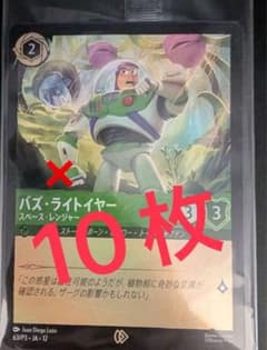 格安 10枚セット ロルカナ 東京ディズニーランド限定 プロモ バズライトイヤー 10枚 東京ディズニーランド限定】ロルカナ バズ•ライトイヤー プロモ