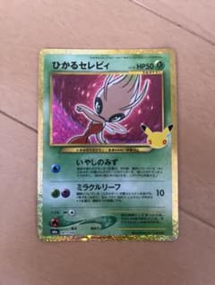 ひかるセレビィ 30th MEGA 拡張パック 30th CELEBRATIO…のサムネイル