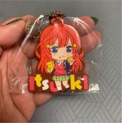 五等分の花嫁　中野五月　ラバーキーホルダーのサムネイル