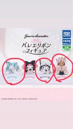 サンリオバレエリボンフィギア セミコンプのサムネイル