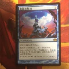 否定の契約 日本語版 未来予知のサムネイル