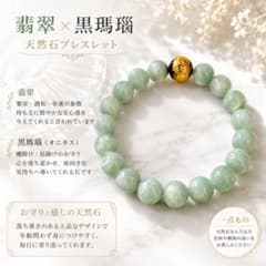 新品 即日発送‼️翡翠 黒瑪瑙 天然石ブレスレット - メルカリ