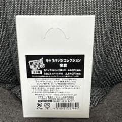 未開封！マッシュル　キャラバッジコレクション 名言 1パックのサムネイル