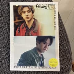 Pending Train Episode.0フォトストーリー山田裕貴x赤楚衛二のサムネイル