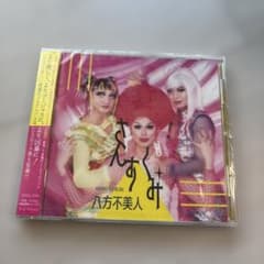 八方不美人 さよならサンクチュアリ CDのサムネイル