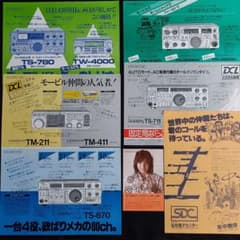 【美品/当時物】80年代 ケンウッド 無線機イラストチラシ等 豪華7枚組 美品/当時物】80年代 ケンウッド 無線機イラストチラシ等 豪華7枚組