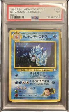 PSA7】サカキのギャラドス ☆ ジム拡張第2弾 闇からの挑戦 旧裏 - メルカリ