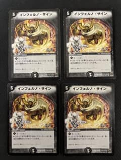 インフェルノサイン hc 初期枠 旧枠 4枚 インフェルノ・サイン - メルカリ