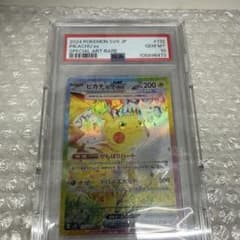 ピカチュウ ex SAR SV8 132/106 PSA10 - メルカリ