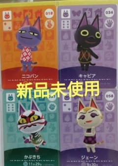 あつ森 amiiboカード ニコバン キャビア かぶきち ジェーン4枚セット
