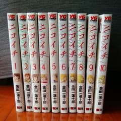 ニコイチ　全巻セットのサムネイル