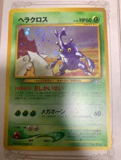 ポケモンカード 旧裏 ヘラクロス キラ LV.28 HP60うずまきホロ - メルカリ