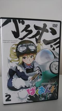 ばくおん　オリジナルアニメDVD第2弾のサムネイル
