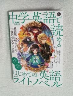 中学英語で読める はじめての英語ライトノベル　音声DL BOOKのサムネイル