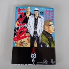 ドンケツ第2章 11のサムネイル
