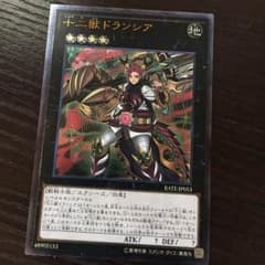 遊戯王 十二獣ドランシア レリーフのサムネイル