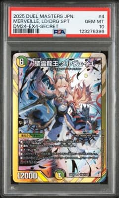 2025 DUEL MASTERS メルヴェイユ PSA10 - メルカリ