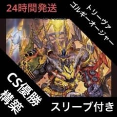 トリーヴァゴルギーオージャー デッキ - メルカリ