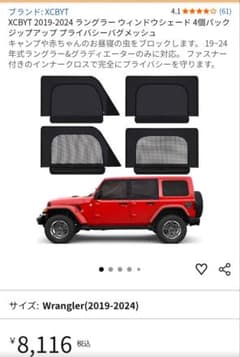 XCBYT ラングラー ウィンドウシェード 4枚セットのサムネイル