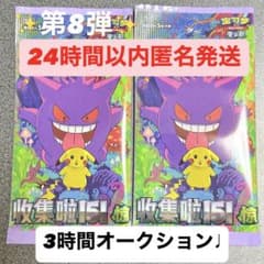 希少】ポケモンカードゲーム 収集啦151 未開封パック ピカチュウ