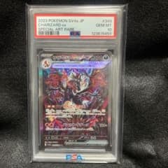 リザードン ex sar PSA10 SV4a 349/190 - メルカリ