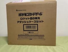 ポケモンカード ロケット団の栄光 アタッシュケースのみ BOXなし