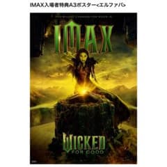 ウィキッド WICKED IMAX入場者特典 A3ポスター エルファバのサムネイル